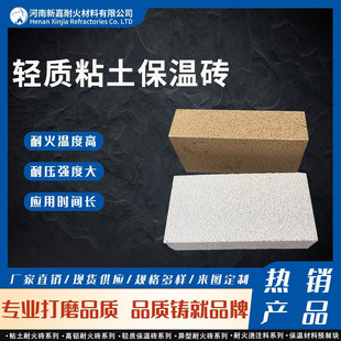 轻质粘土保温砖