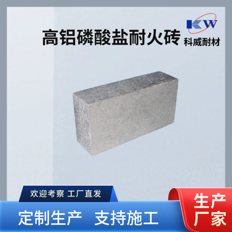 抗剥落高铝砖